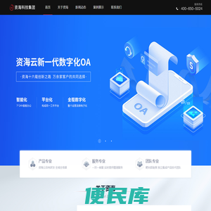 资海科技集团