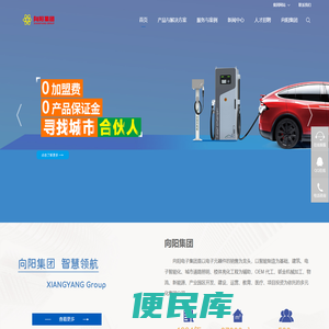 河北向阳电子集团有限公司