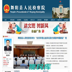 舞阳县人民检察院