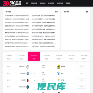 欧洲杯直播