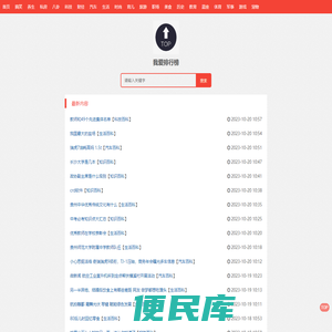 我爱排行榜
