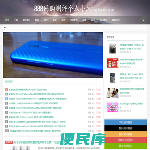 888网购测评个人小站
