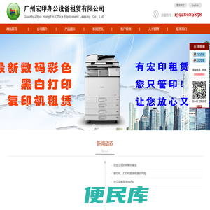 广州宏印办公设备租赁有限公司