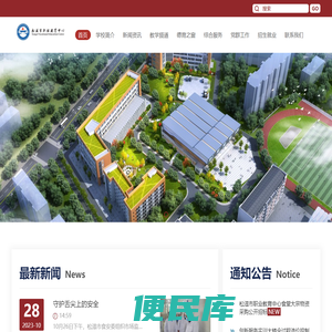 松滋市职业教育中心