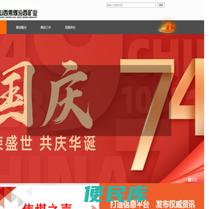 山西焦煤汾西矿业