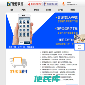 智速软件