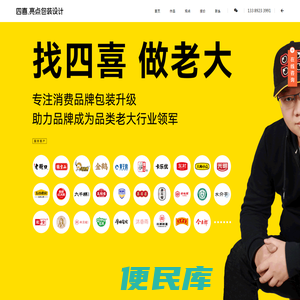 四喜亮点包装品牌策划公司