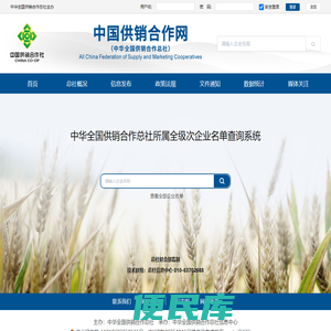 总社所属企业名单查询系统