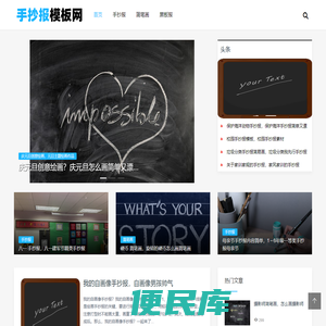 手抄报模板简单又漂亮，手抄报样式图片大全