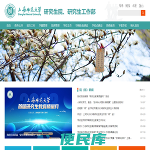 研究生院、研究生工作部