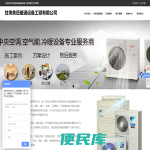 甘肃美岳暖通设备工程有限公司