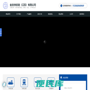 金吉供应链（江苏）有限公司