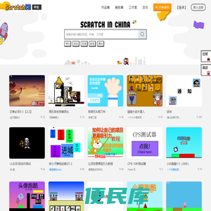 Scratch中社