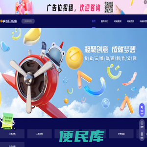 三维动画制作