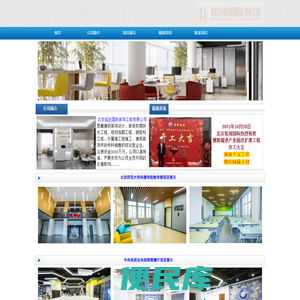 北京铭创国际装饰工程有限公司