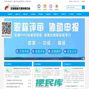 沈阳职称评审网