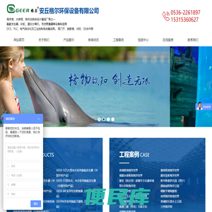 山东海洋馆设计,水族馆建设工程,臭氧发生器,蛋白质分离器制造商,沙缸过滤器厂家,安丘格尔环保设备有限公司
