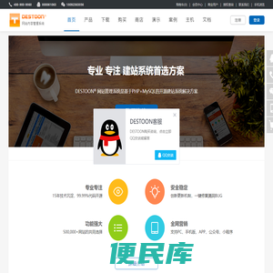 DESTOON网站管理系统