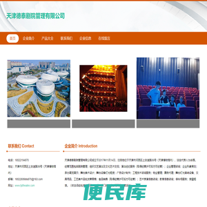 天津德泰剧院管理有限公司