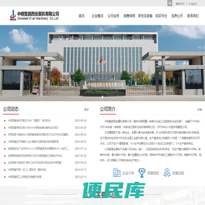 中钢集团西安重机有限公司