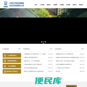 北京原子高科金辉辐射技术应用有限责任公司欢迎您