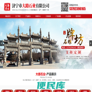 济宁市大路石业有限公司