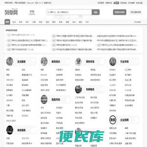 伊犁列举网