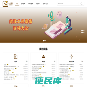 现行免费建设工程图集资料大全