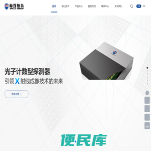 帧观德芯：光子计数X射线探测器技术的领跑者