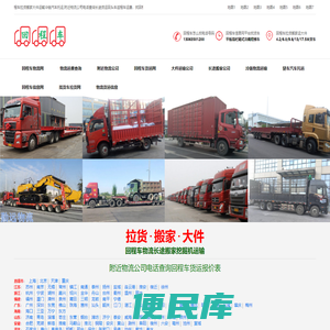 回程车货运物流网