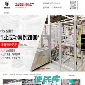 工业铝型材围栏