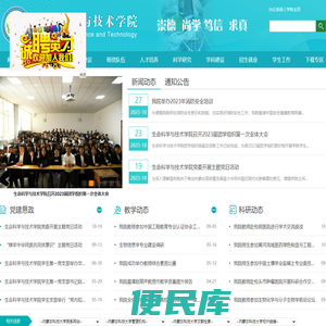 内蒙古科技大学生命科学与技术学院