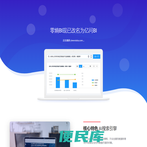 亿问BI