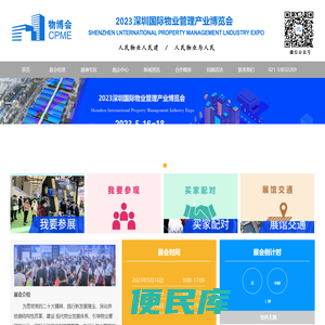 物业展