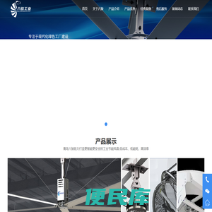 山东工业大风扇