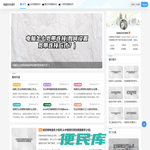 电脑知识科普网