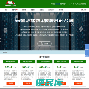 学术不端查重