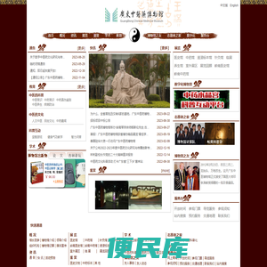 广东中医药博物馆