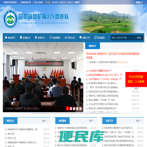 安徽省地质矿产勘查局325地质队