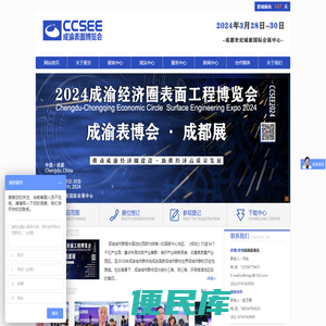 2023成渝经济圈表面工程博览会【官网】成都表面处理涂装展