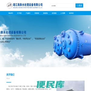 靖江海象水处理设备有限公司