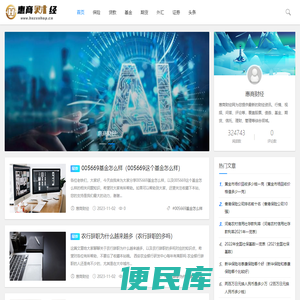 惠商财经
