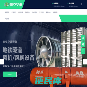 德州帕克空调设备有限公司