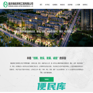 重庆锦航照明工程有限公司