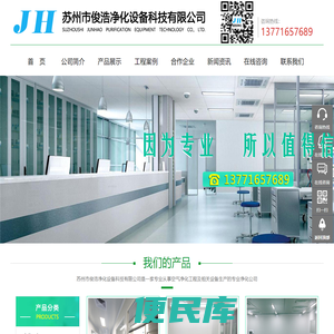 净化工程,风淋室,净化工作台,空气过滤器,除尘器,传递窗,洗手池,空气自净器,彩钢板,