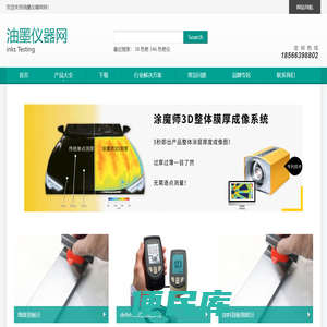 粘度杯,蔡恩杯,细度计,涂布器,仪器【油墨仪器网】