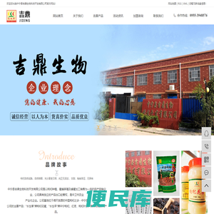 中宁县吉鼎生物科技开发有限公司