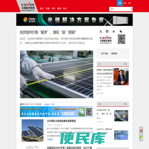 太阳能发电网
