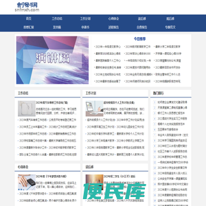 舍宁秘书网