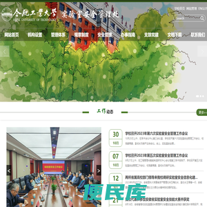 合肥工业大学